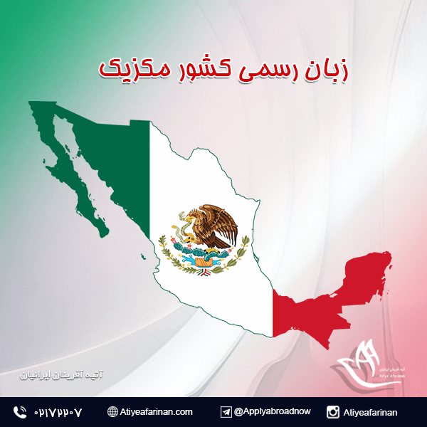زبان رسمی کشور مکزیک