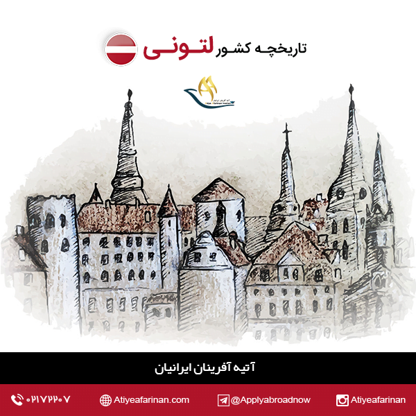 تاریخچه کشور لتونی