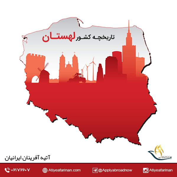 تاریخچه کشور لهستان تاریخچه کشور لهستان